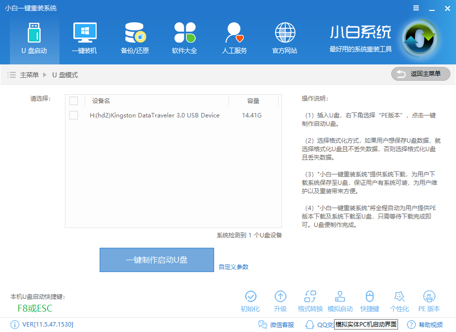 制作u盤PE啟動盤
