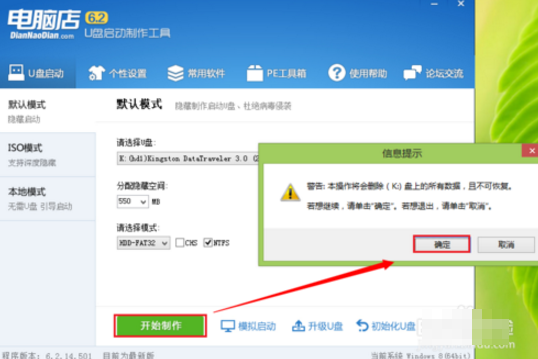 電腦店U盤PE制作 
