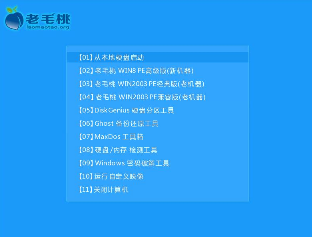 老毛桃U盤PE制作 