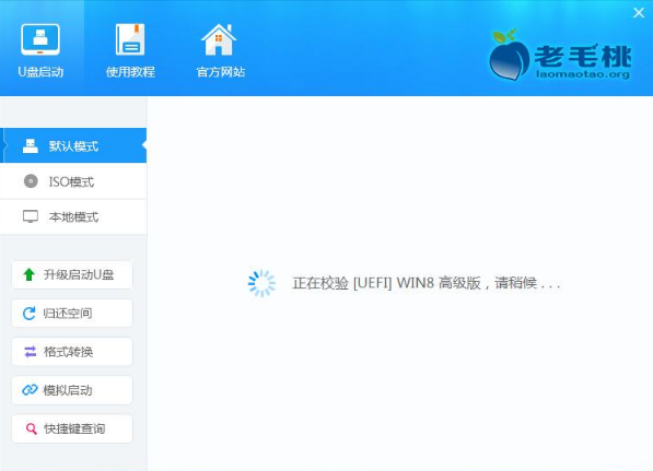 老毛桃U盤啟動盤