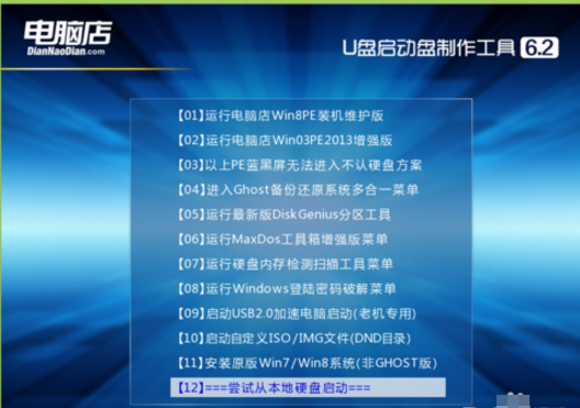 電腦店U盤啟動盤