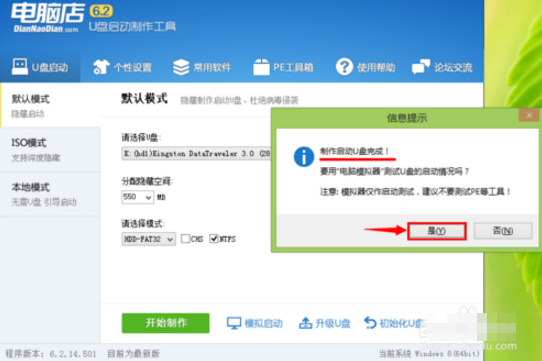 電腦店U盤PE制作 