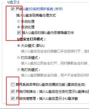 金山U盤衛士 金山U盤衛士