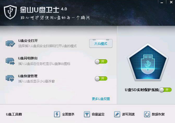 金山U盤衛士使用 金山U盤衛士使用