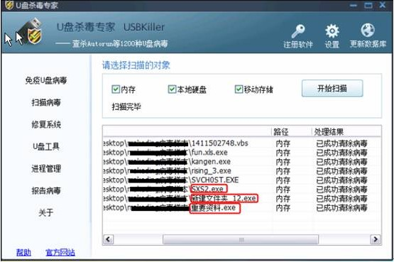 u盤病毒專殺工具