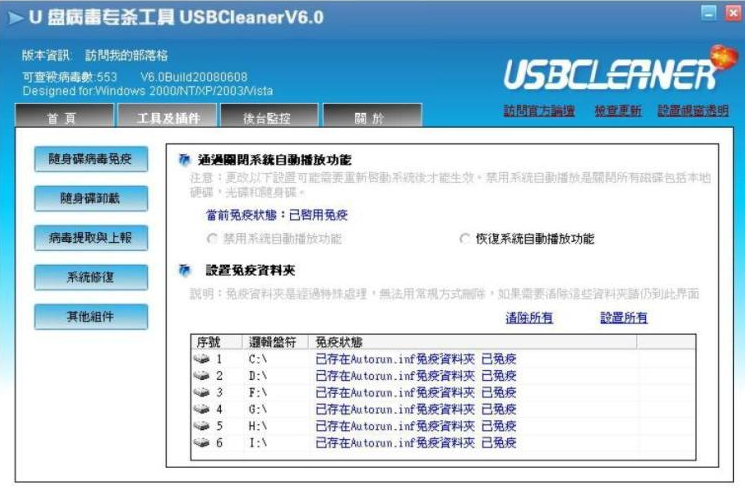 u盤殺毒軟件下載