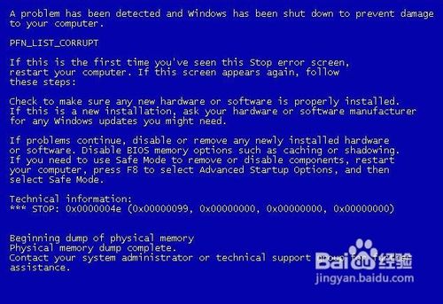 電腦藍屏怎么辦