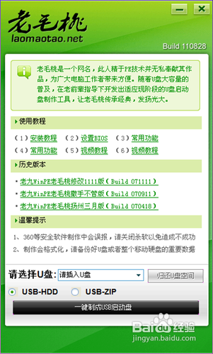 u盤啟動盤制作方法
