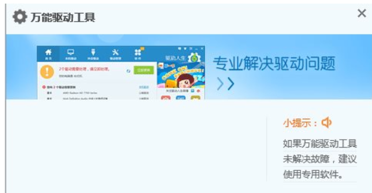 萬能驅動 萬能驅動