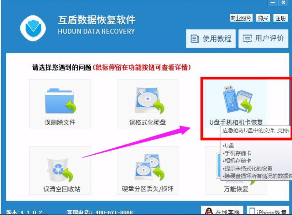 刪除的文件如何恢復