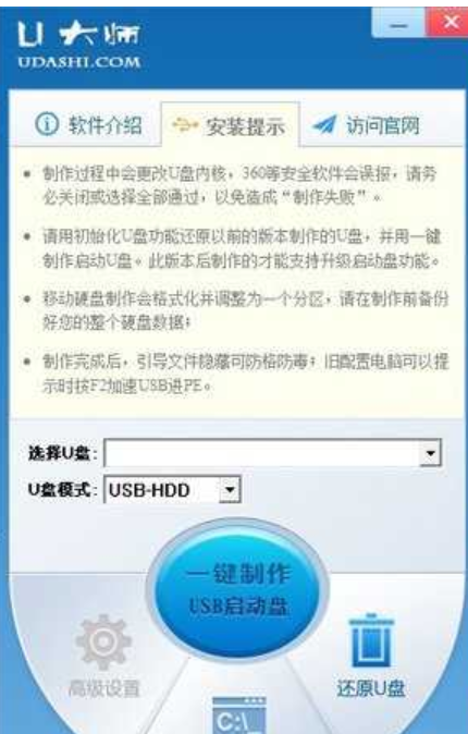 u盤制作工具哪個好 u盤制作工具哪個好