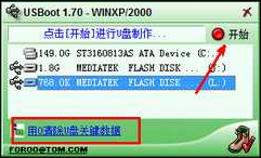 修復u盤寫保護工具
