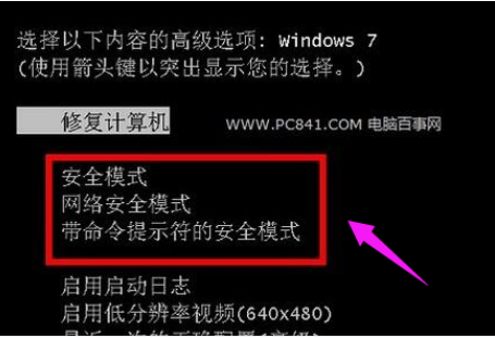 電腦怎么進入安全模式