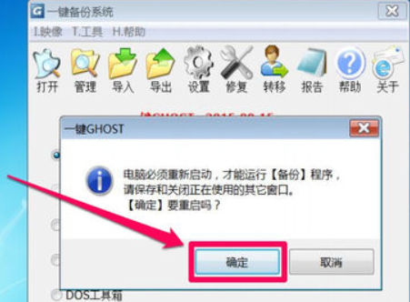 一鍵ghost如何使用 一鍵ghost如何使用