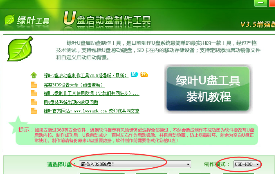 綠葉制作u盤啟動盤 綠葉制作u盤啟動盤