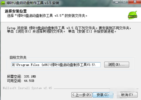 綠葉制作u盤啟動盤 綠葉制作u盤啟動盤