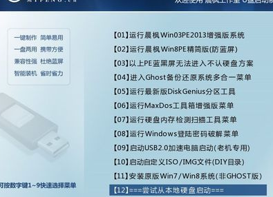 晨楓U盤啟動工具