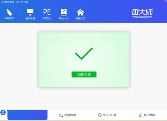 u大師u盤裝系統教程