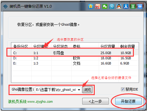 裝機員還原win10系統 裝機員還原win10系統