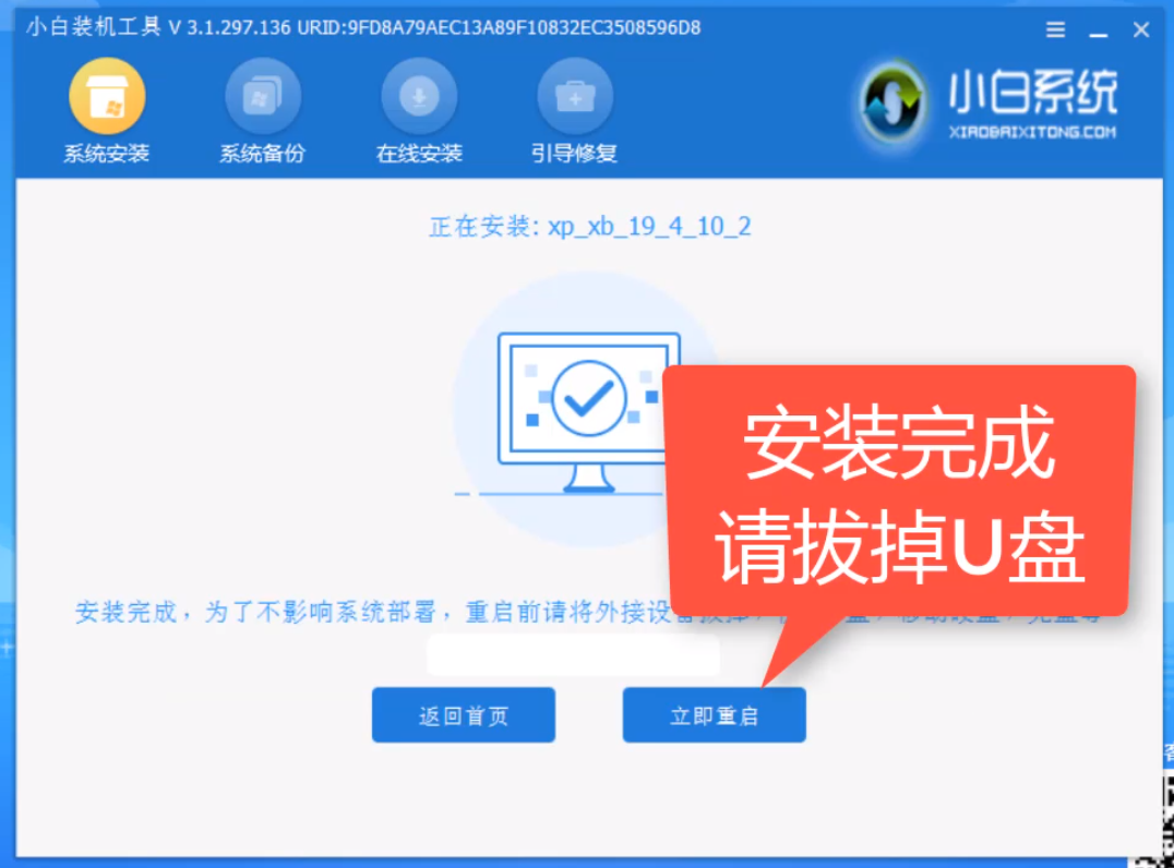 用u盤安裝xp系統
