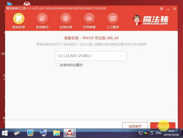 1584666863113251.jpg 魔法豬14_選擇安裝位置win10.jpg