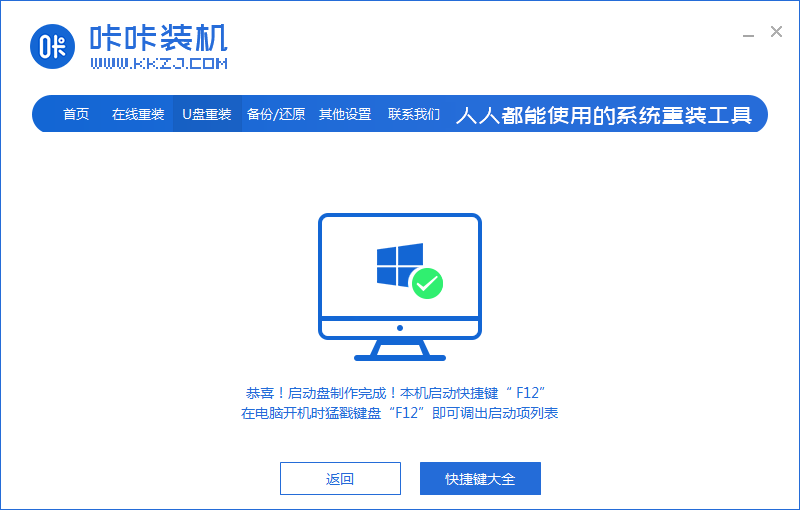 1625541970859344.png 08制作成功提示2_2020-01-14_11-42-34.png