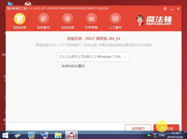 1625816539323039.jpg 魔法豬14_選擇安裝位置win7.jpg