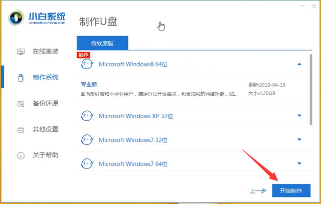 win8系統