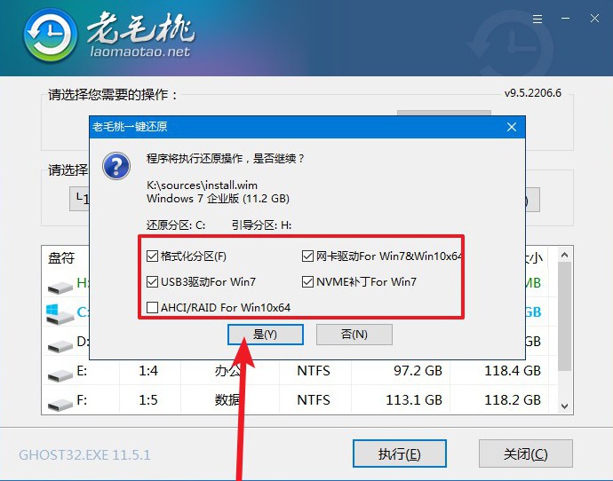 2-2老毛桃一鍵還原