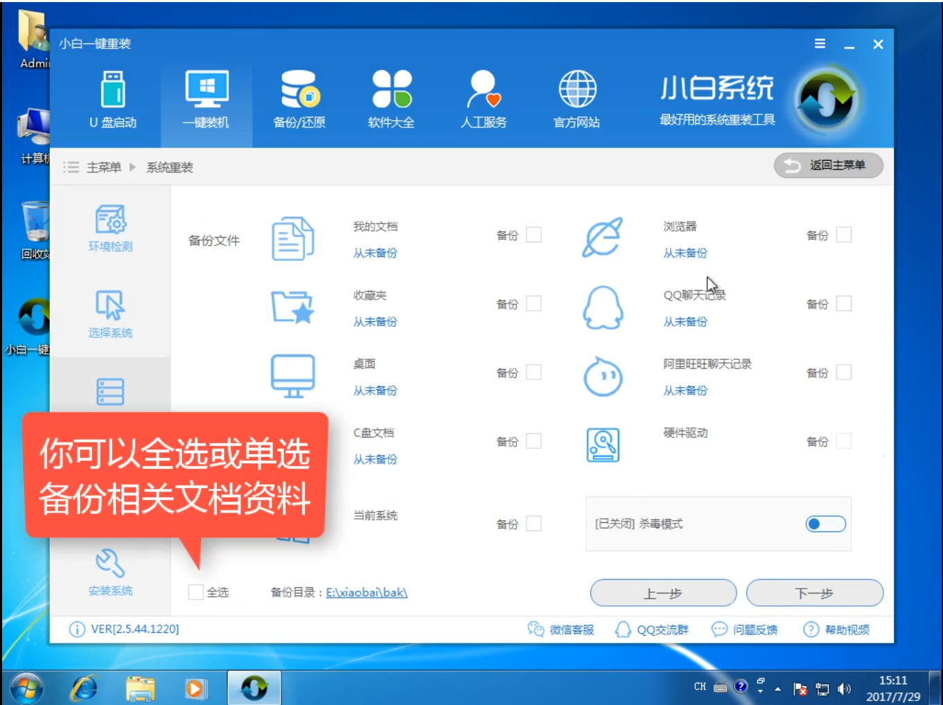 小白一鍵重裝安裝windows10教程
