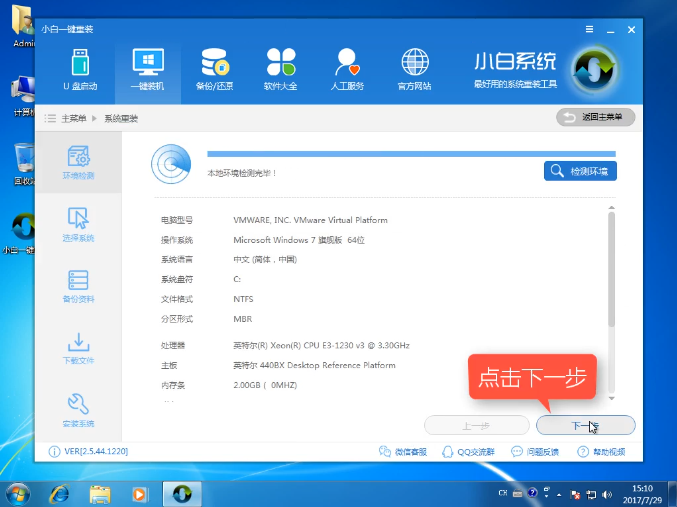 小白一鍵重裝安裝windows10教程