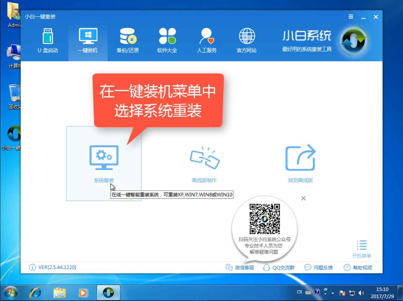小白一鍵重裝安裝windows10教程