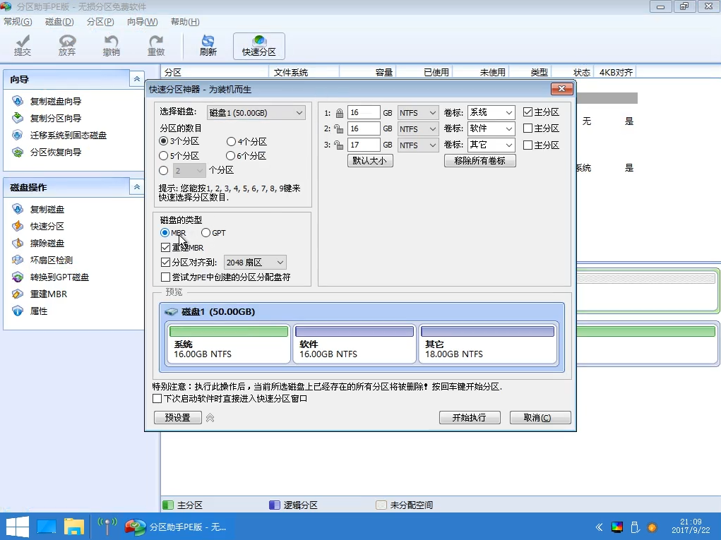 小白U盤PE使用教程