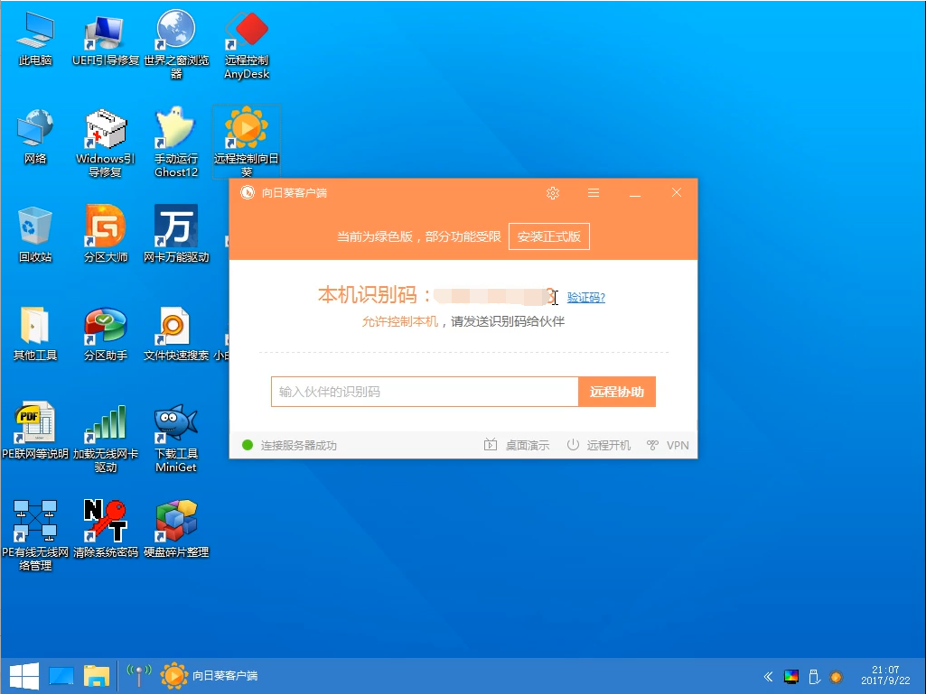 小白U盤PE使用教程
