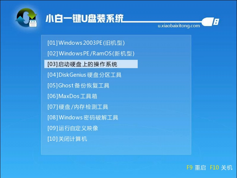 小白U盤PE使用教程
