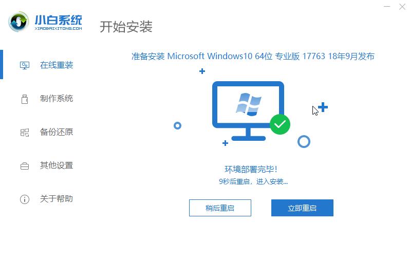 小白最新版本v1980一鍵重裝win7系統