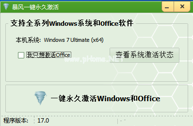 暴風Ghost win10激活工具