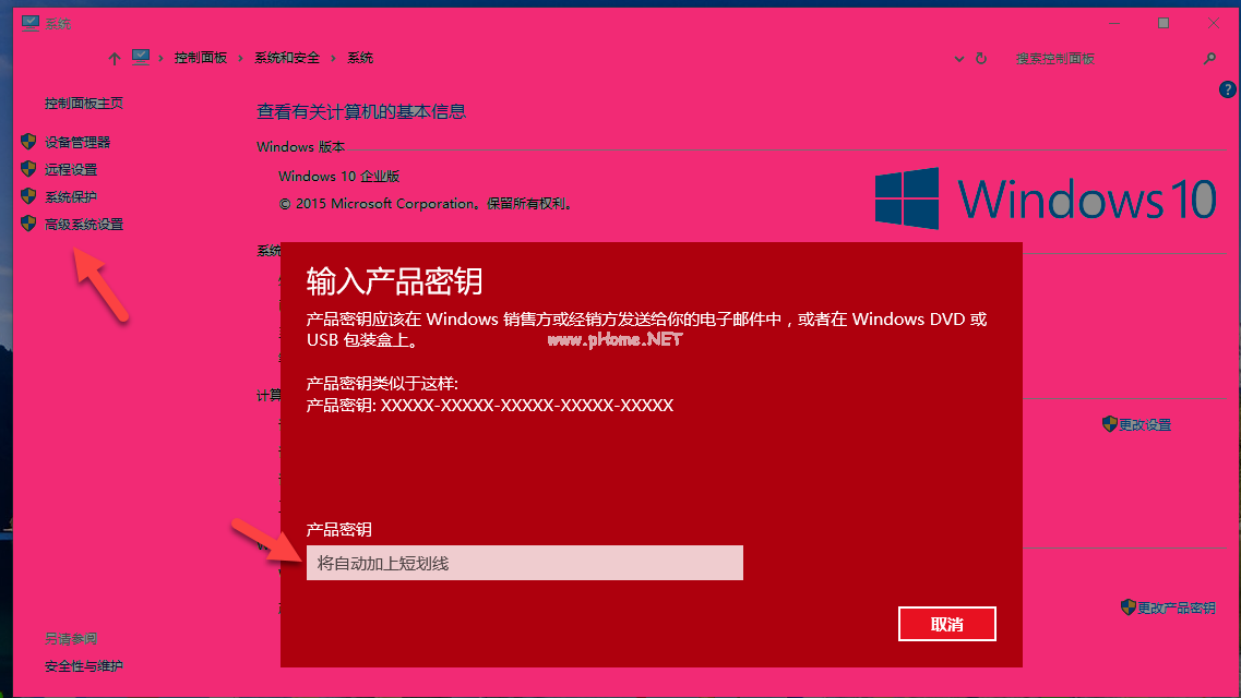 win10系統密鑰激活碼