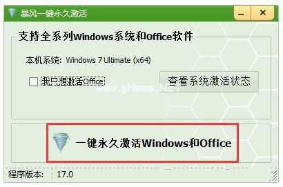 一鍵win10激活工具