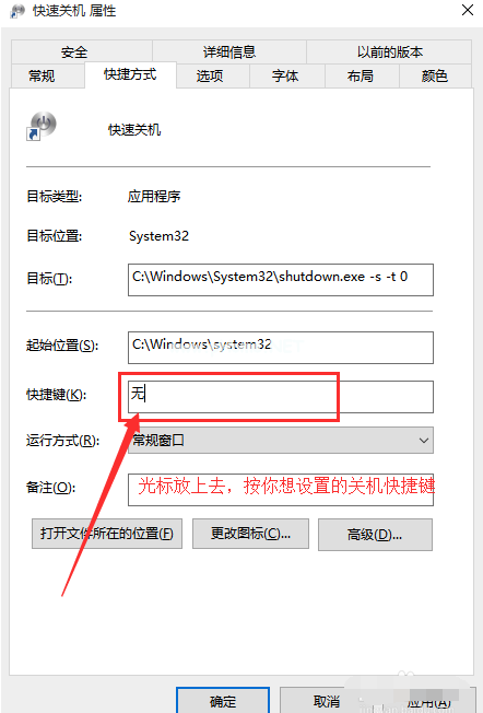 Win10設置一鍵關機