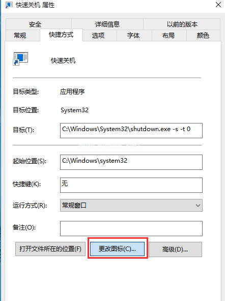 Win10設置一鍵關機