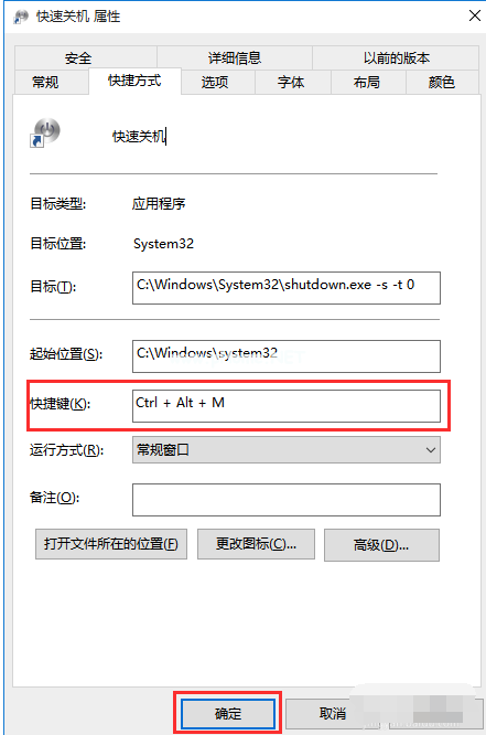 Win10設置一鍵關機