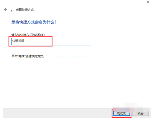 Win10設置一鍵關機