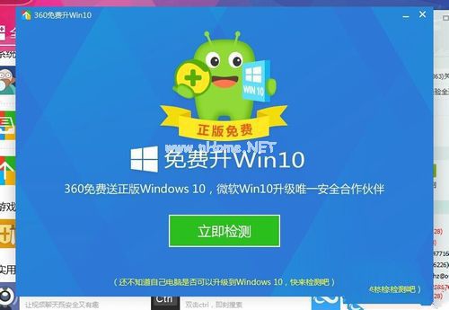 360升級win10