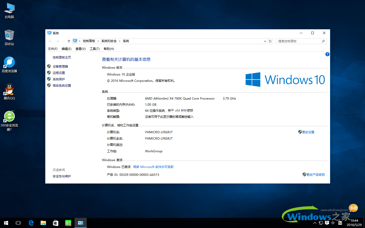 1497342716272434.png win10企業版下載