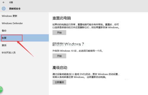 win10還原成win7