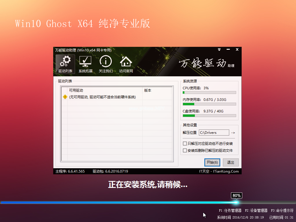 win7在線升級win10