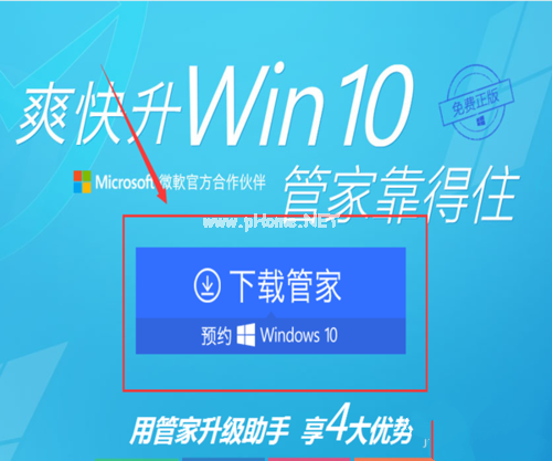 windows7在電腦管家升級到win10