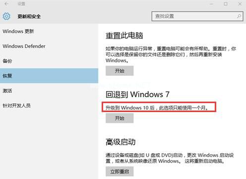 win10變回win7