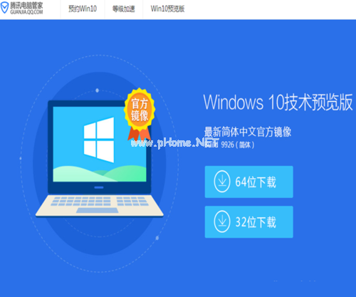 windows7在電腦管家升級到win10